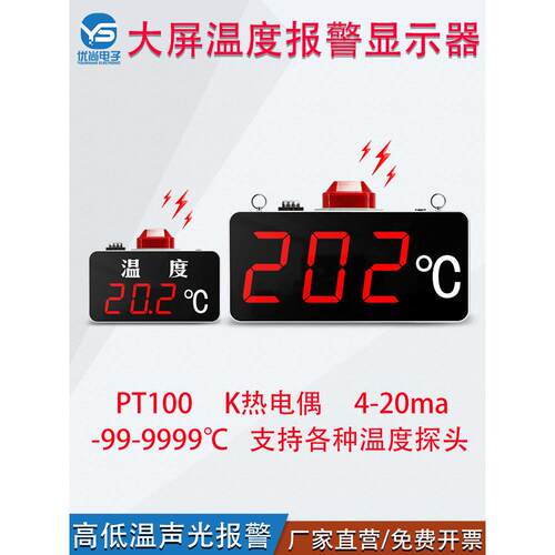 工业大屏温度显示器K型热电偶PT100声光报警显示仪温控器温度计