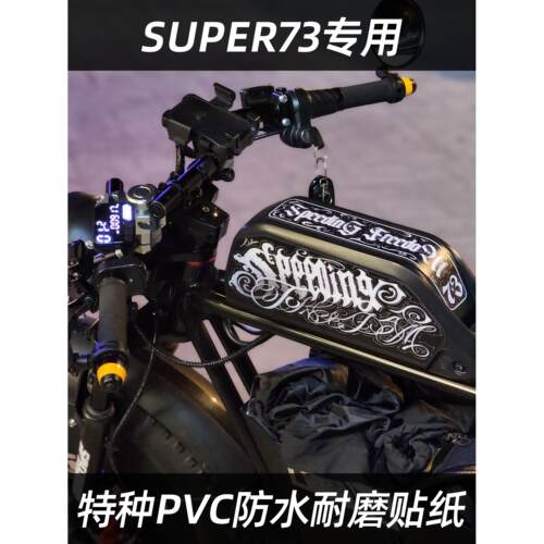 super73贴纸高质量专用电池防水装饰原创涂鸦图案RXS1/Y1改装配件