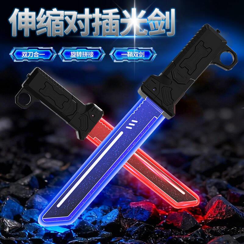 荧光3d对插光剑双刀伸缩剑收缩刀重力解压夜光萝卜刀儿童发光玩具