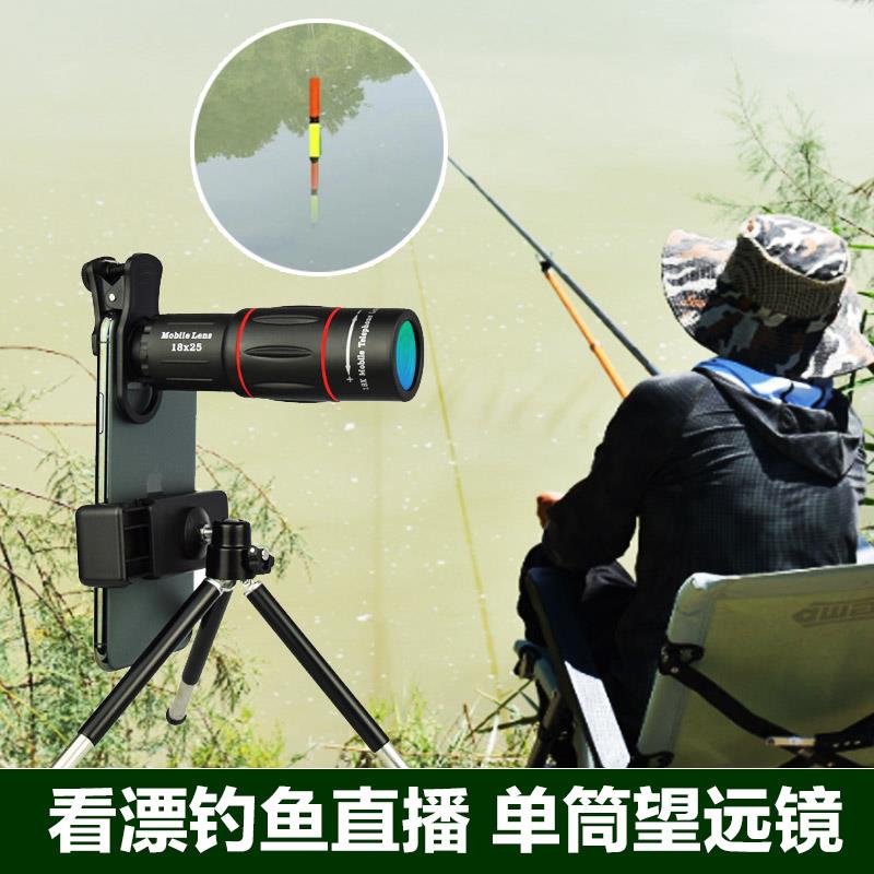 手机望远镜 钓鱼拍摄神器镜头长焦高清变焦外置摄像头垂钓直播