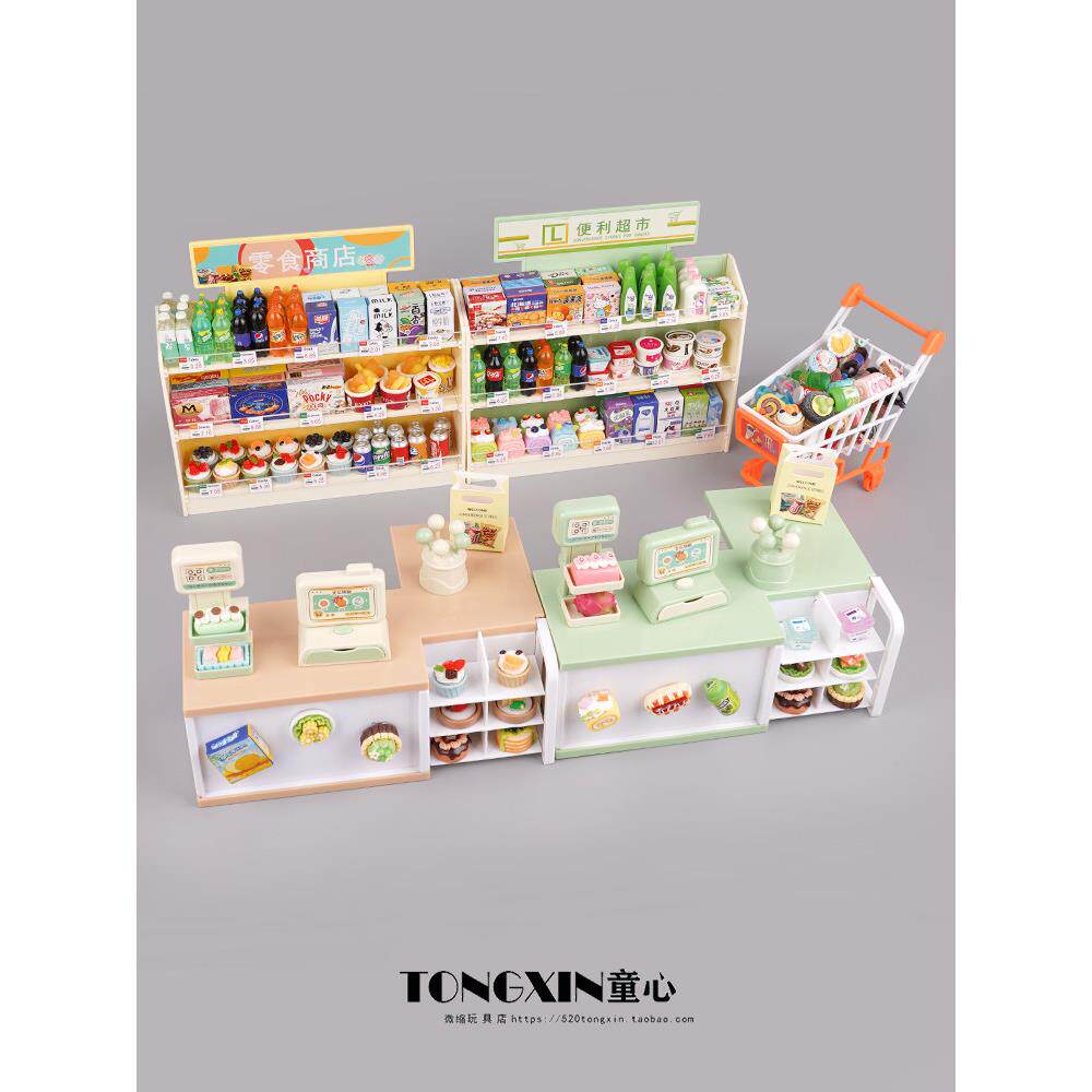 迷你超市仿真零食小商品过家家食玩玩具货架冰箱冰柜购物车收银台