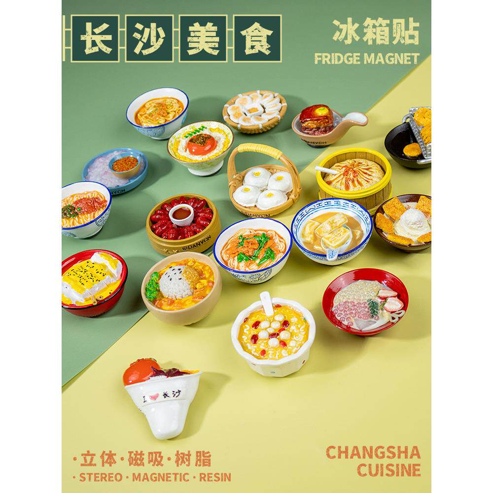 湖南长沙美食冰箱贴旅游文创纪念品磁贴3D仿真食物立体装饰留言贴