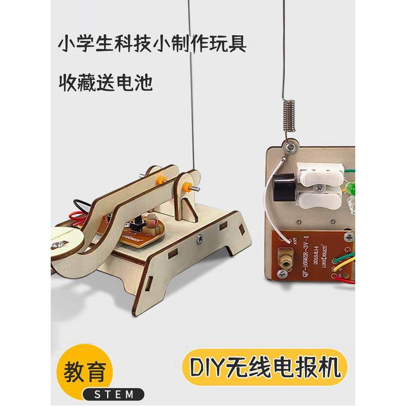科技小制作小学生手工DIY材料包无线电报机奖励礼物礼品奖品玩具