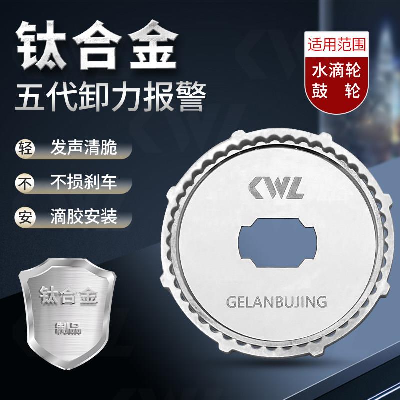 钛合金五代卸力报警蜘蛛阿尔法火蜥蜴阿布子龙steez水滴轮改装