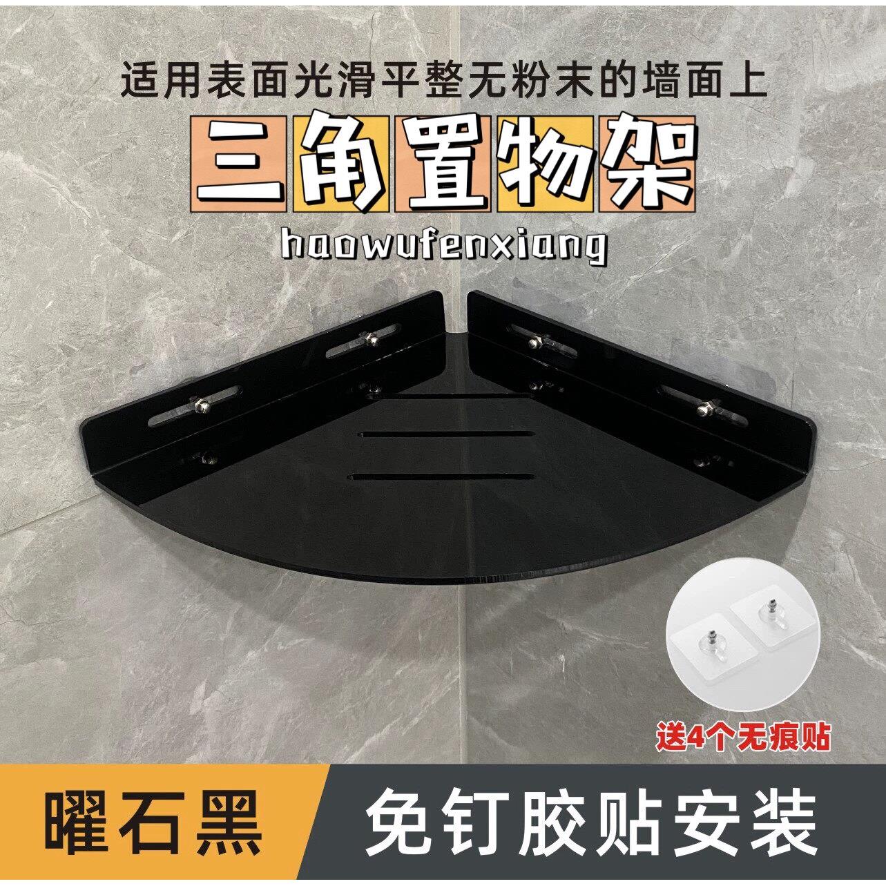 亚克力三角置物架扇形免打孔卫生间浴室厨房三角转角厕所壁挂收纳
