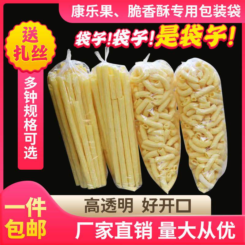 康乐果膨化机袋子长筒袋爆米花玉米花塑料透明食品手提袋平口袋