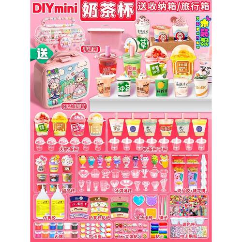 奶茶杯钥匙扣diy挂件材料包套装儿童手工自制奶茶杯