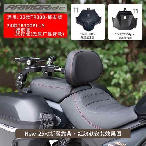 ARMORide【26款】TR300plus改装折叠靠背全盔边包折叠大师