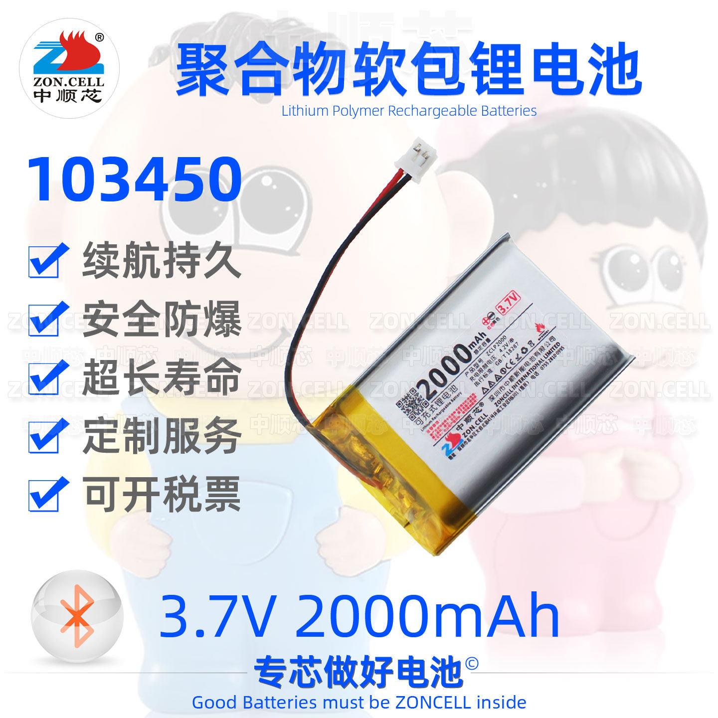 中顺芯103450电话学习故事机儿童玩具PS游戏手柄聚合物锂电池3.7V