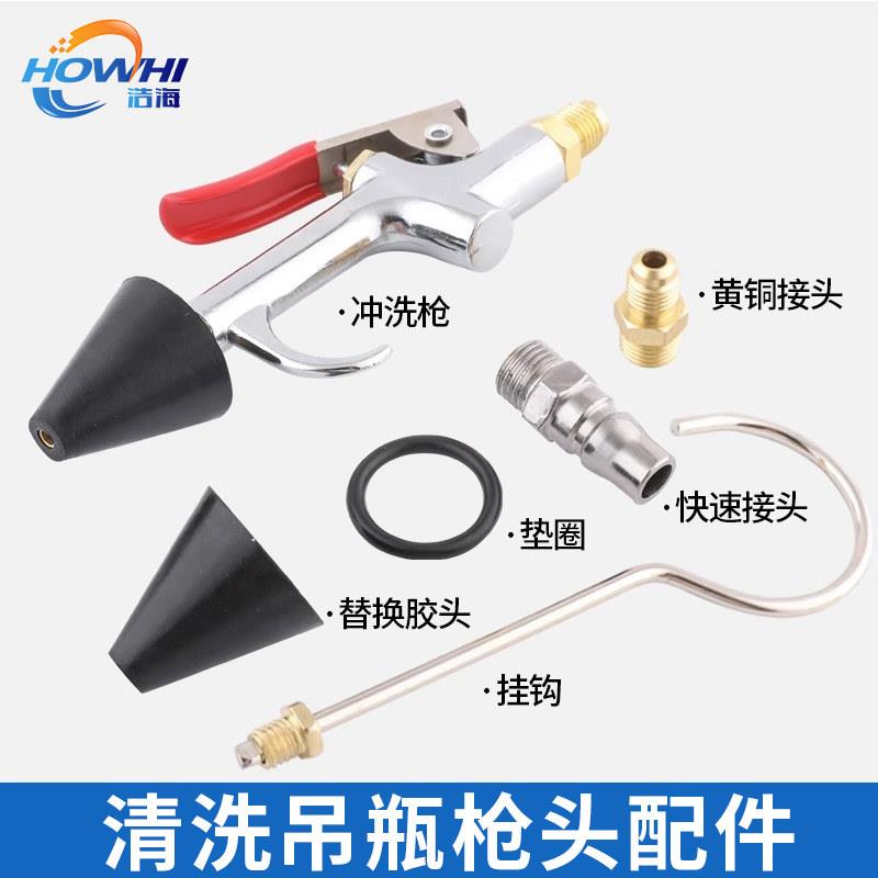 汽车空调管道管路清洗吊瓶枪头工具配件三元催化清洗器喷枪零件