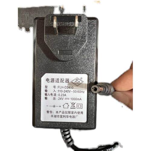 富利华24V1000mA电源适配器FLH-D24100儿童电动车圆口充电器电池