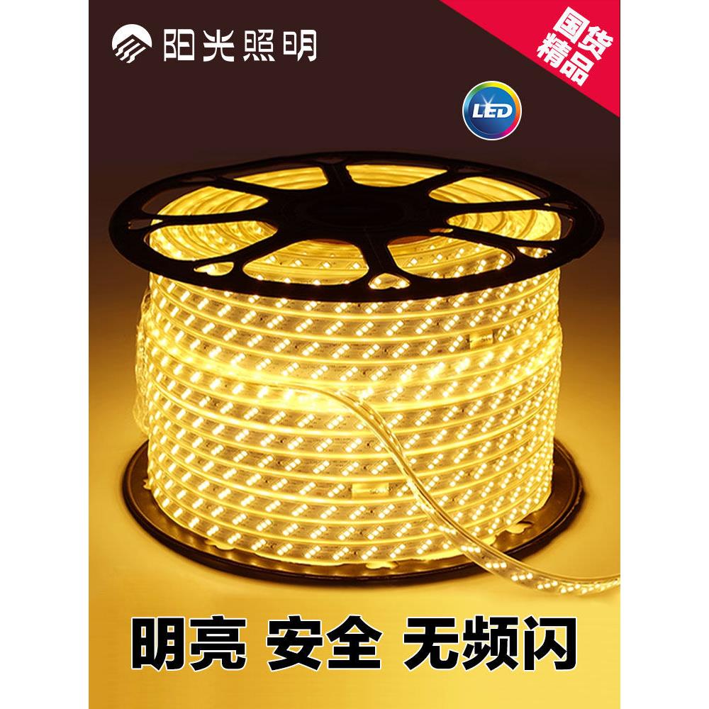 阳光照明led灯带无频闪斜三排客厅吊顶家用特亮柔性条220v软贴片