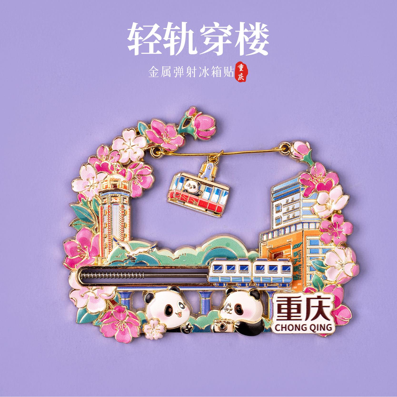 重庆金属滑动冰箱贴李子坝轻轨穿楼重庆索道旅游文创纪念品磁贴