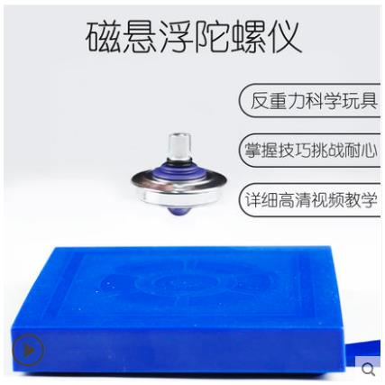 黑科技神器磁悬浮陀螺磁力成人反重力飞行玩具儿童益智魔幻飞碟