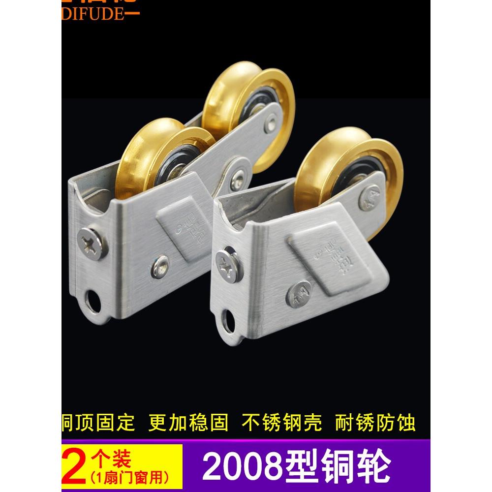 迪福德2008型铝合金门窗滑轮老式推拉门轮子平移窗户窄滑道双铜轮