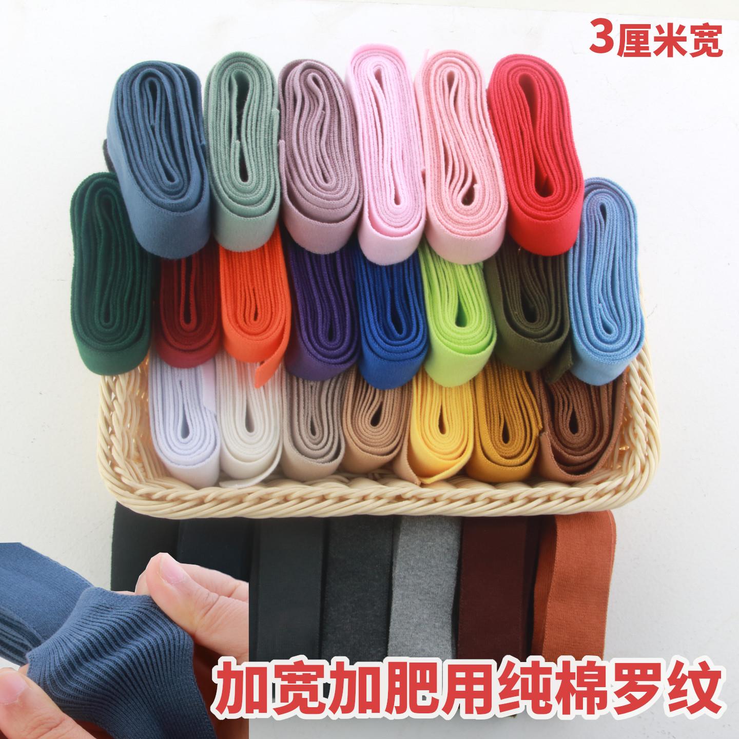 3cm宽纯棉针织弹力罗纹 衣服门襟袖筒裤子加宽加肥竖条侧边带螺纹