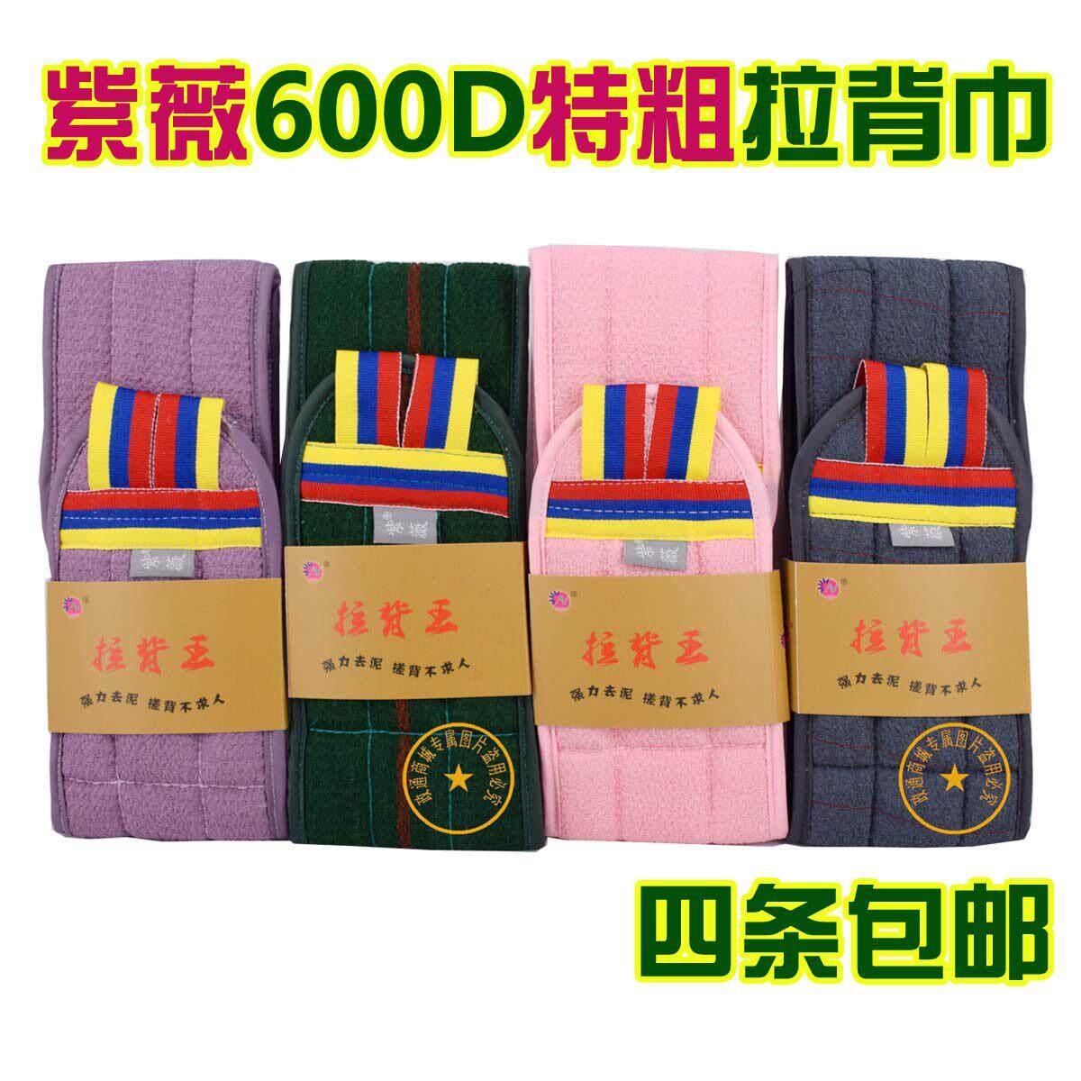 紫薇特粗拉背巾600D超粗搓背谨东北澡巾新款强力搓泥4条包邮