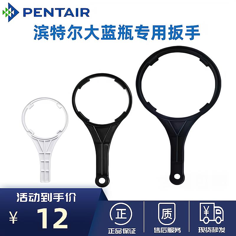 滨特尔大蓝瓶10寸大胖扳手大白瓶20寸原装大胖过滤瓶通用扳手