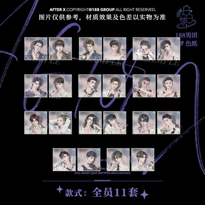 【余量现货】188男团白日梦-亚克力色纸 （售后方式为退货退款）