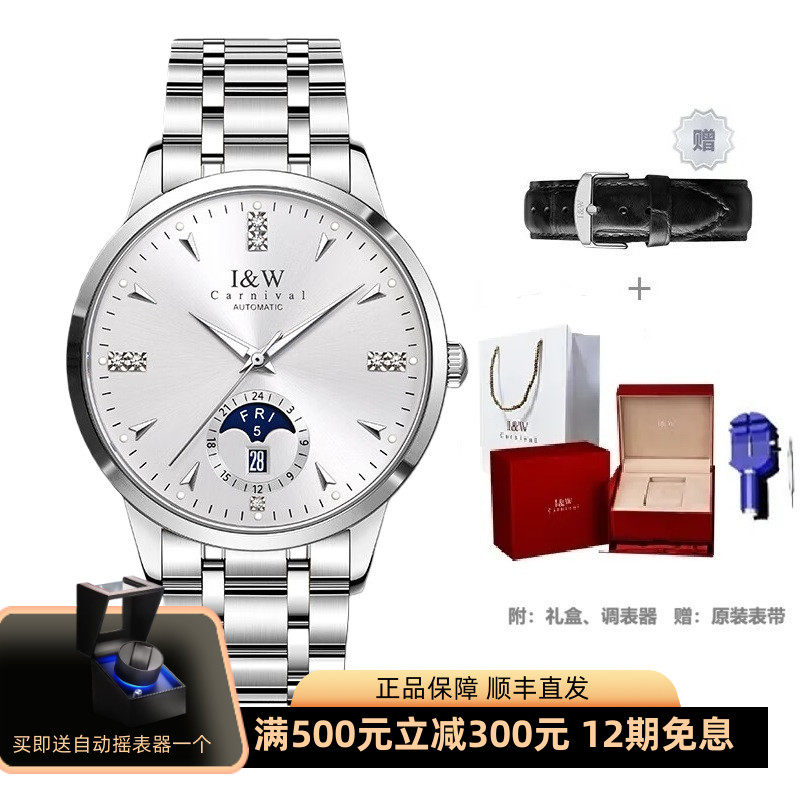 I&W皇家月相系列全自动机械表