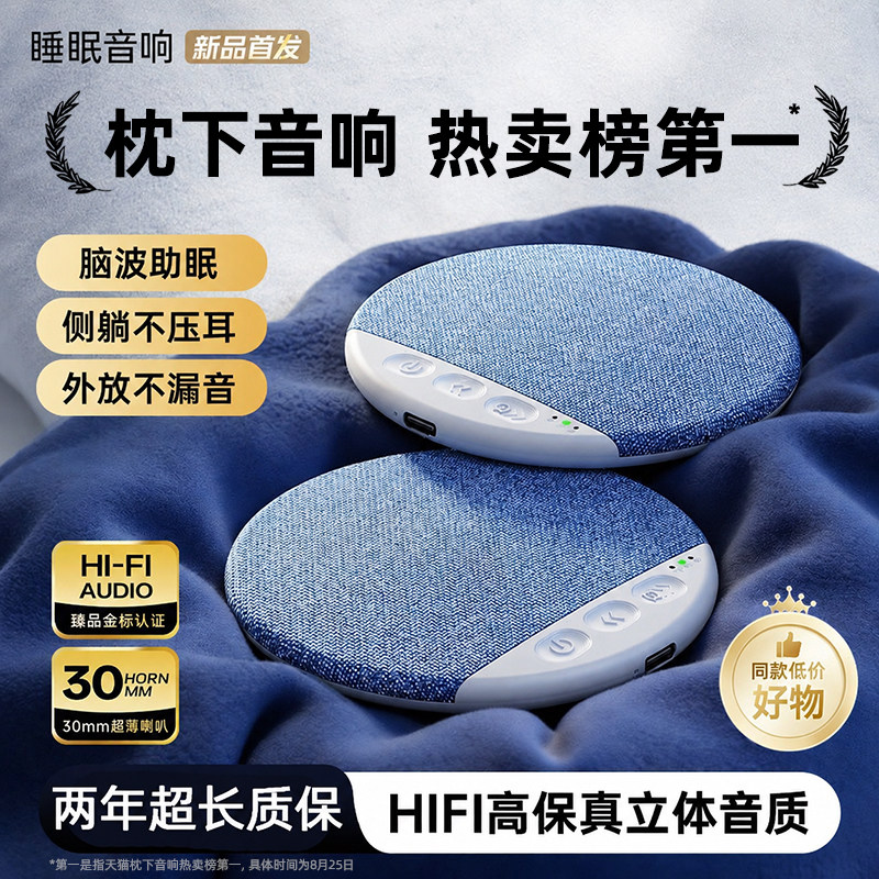 【睡觉神器】助眠枕上蓝牙音响图片