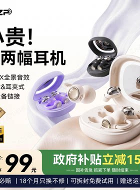 【双耳机】耳夹式入耳式蓝牙耳机