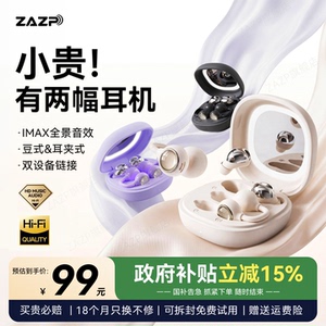 蓝牙双耳机政府补贴2026新款无线开放耳夹入耳式睡眠耳机二合一