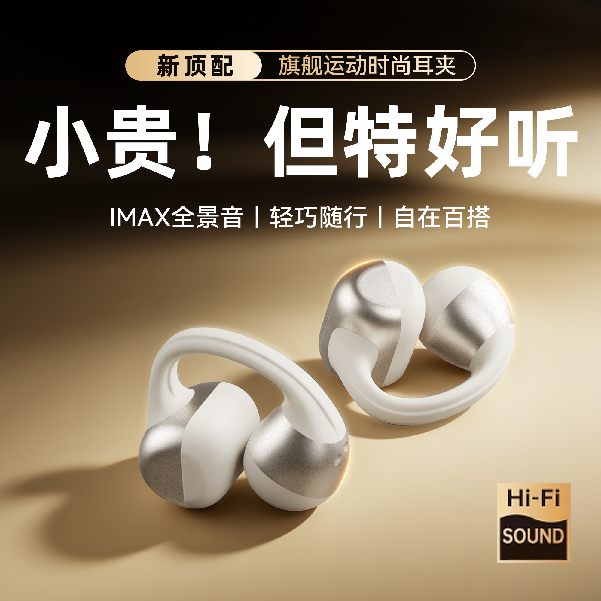 蓝牙耳机耳夹式气骨传导无线开放式挂耳运动跑步2025新款政府补贴