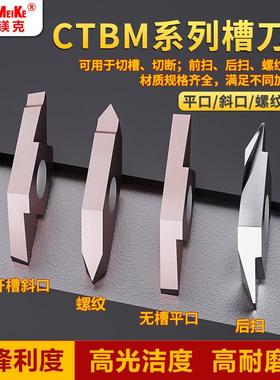 走心机切断槽刀片CTPM10FR斜口不锈钢铜铝背车后扫55度60度螺纹刀