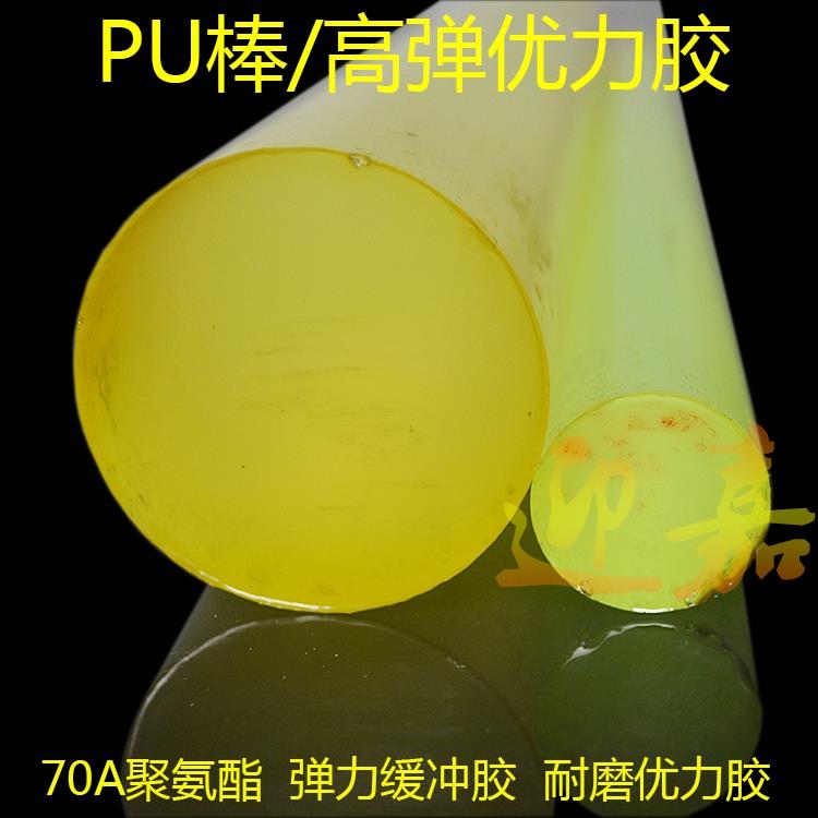 70A优力胶聚氨酯PU棒 实心塑料弹力橡胶圆棒牛筋耐磨防身弹簧胶棍