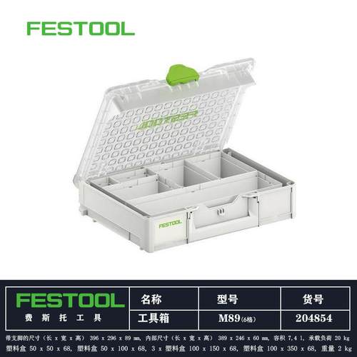 FESTOOL费斯托 托3代工具箱窃入式堆叠组合多功能配件收纳整理塑