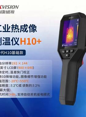 海康微影热像仪E09/H10/H11/H21pro红外热成像地暖管测漏电力巡检