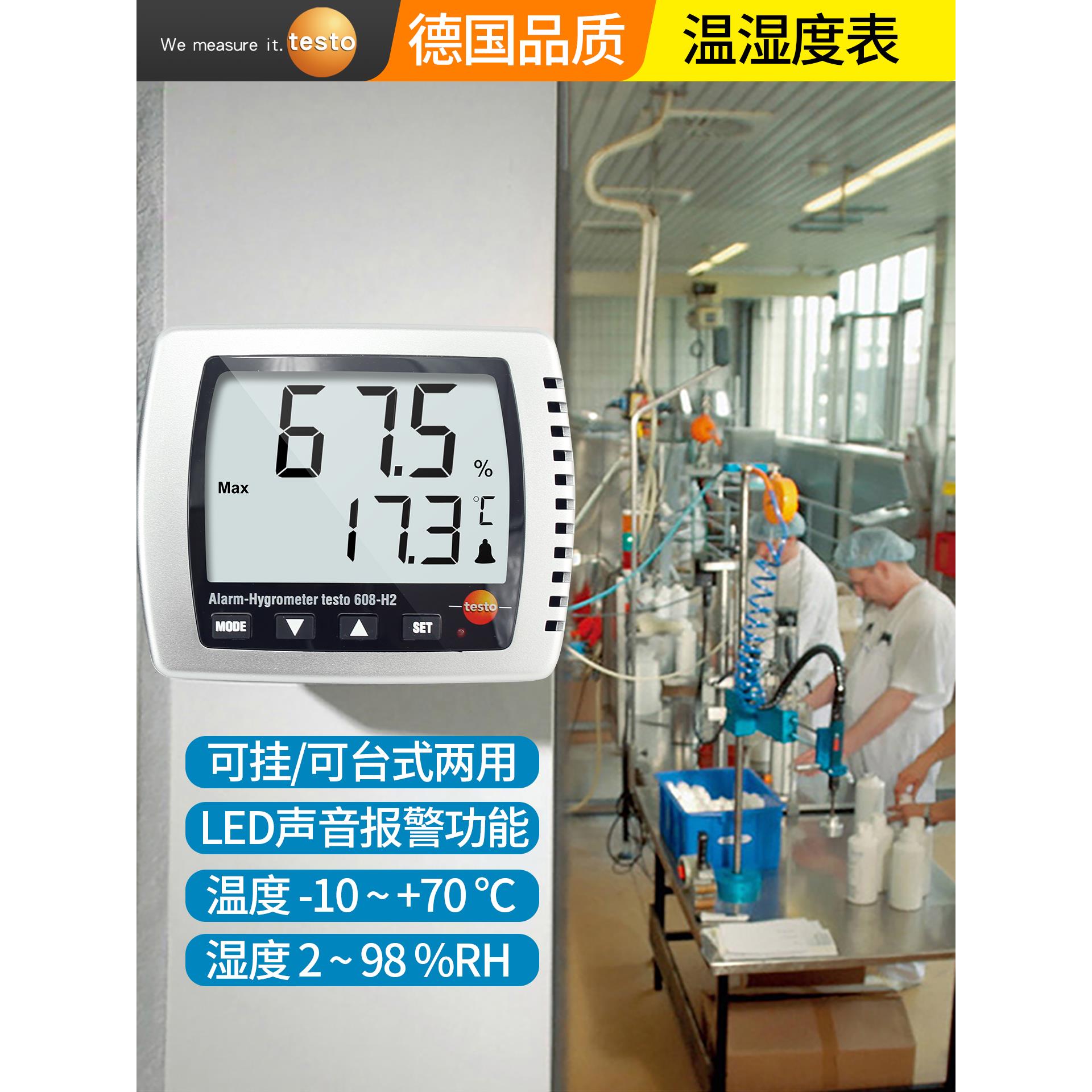 德图testo608H1/H2温度湿度计家用室内婴儿高精度温湿度计工业用