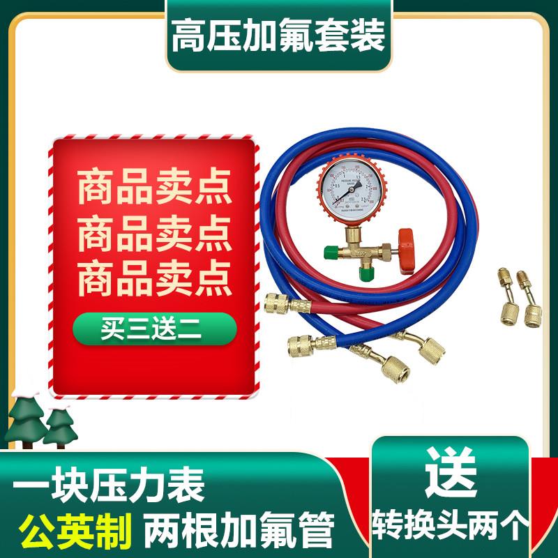 家用R22R410a空调加氟工具套装加氟管加液表雪种冷媒氟利昂制冷剂