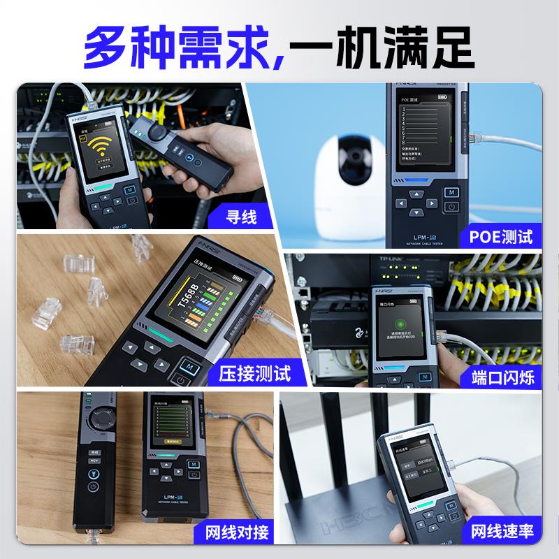 FNIRSI LPM-10多功能寻线仪网路测试仪抗干扰POE网路线检测