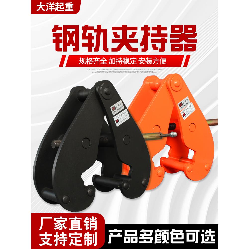 钢轨夹钳吊钳槽钢工字钢夹具夹持器YC型起重钳轨道铁路钢结构吊具