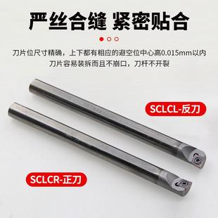SCLCR06 菱形95度抗防震合金钨钢内孔刀杆C08K C12M C10K C07J