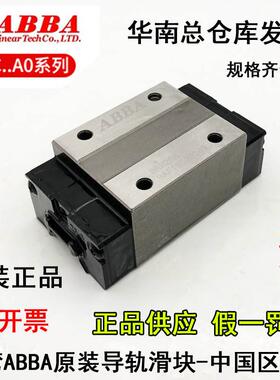 台湾ABBA直线导轨滑块BRH15 BRC20 25 30 35 45 RO BRD LR LA UO