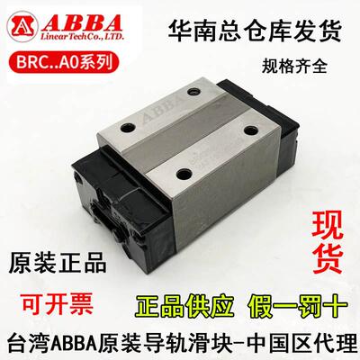 台湾ABBA直线导轨滑块BRH15 BRC20 25 30 35 45 RO BRD LR LA UO