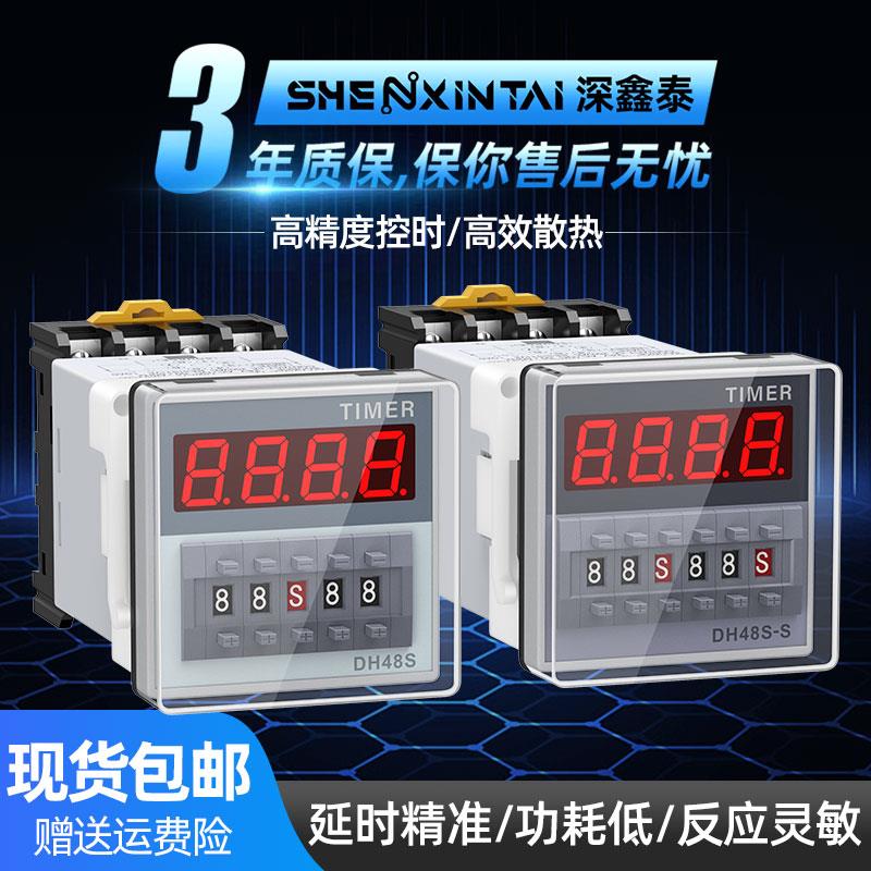 深鑫泰数显延时继电器DH48S-S 1Z 2ZH 2S220V循环控制时间延时器