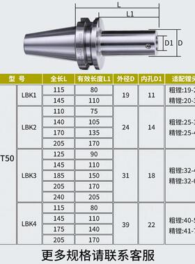 LBK 镗头连接柄 BT50-LBK-100/700L镗孔刀柄LBK1/K2/K3/K4/K5/K6