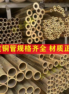 H62黄铜管直径25 27 28 30 32 34 35 38 40 42 45 48~160空心铜棒