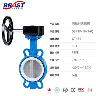 球墨体 H涡轮对夹四氟蝶阀D371F 16Q 聚四氟乙烯 304板 PTFE