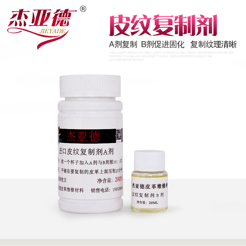 皮革维修材料皮纹膏复制剂制作器工具家美容维修上色翻新补皮修复