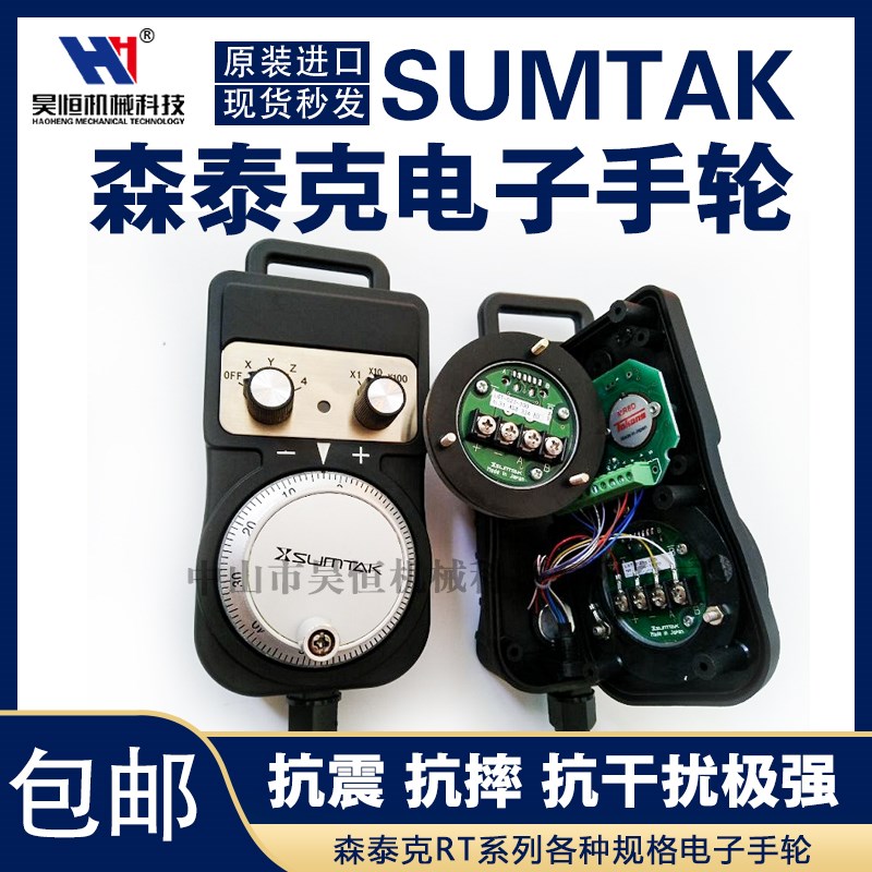 森泰克SUMTAK电子手轮RT067-MK2-T RT069-MK2-T RT067-MR2-T脉冲
