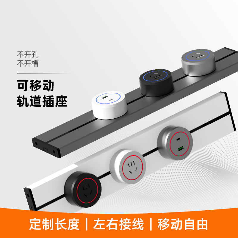 轨道插座餐边柜可移动式滑轨插座式厨房家用岛台电力导轨明装插排