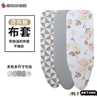 烫衣板棉垫烫台熨烫板换洗布家用熨衣板耐高温电熨斗板布