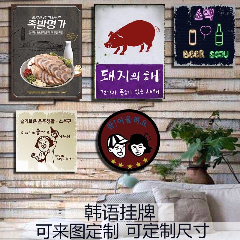 韩语装饰挂牌韩式酒馆壁挂韩风复古挂画烤肉酒吧木挂饰牌,家居饰品,装饰挂牌,淘宝优惠券,粉丝福利购,淘宝优惠卷