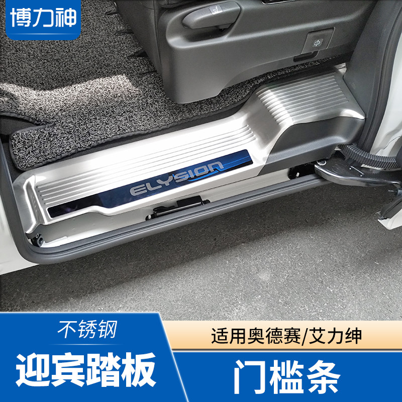 款奥德赛门槛条全包中门踏板艾力绅迎宾踏板改装,汽车用品/电子/清洗/改装,车身/车窗饰条/门槛条,淘宝优惠券,粉丝福利购,淘宝优惠卷