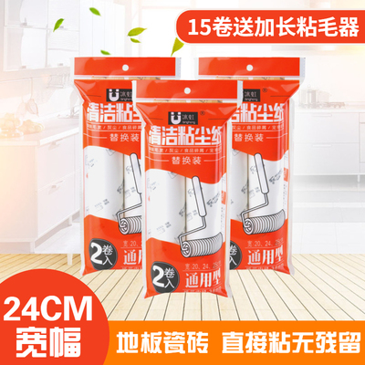 冰虹24cm加长杆伸缩滚筒粘毛器地板瓷砖粘毛纸可撕式滚刷纸替换装
